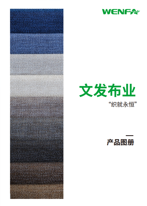 항저우 Xiaoshan Wenfa Textile Co., Ltd.